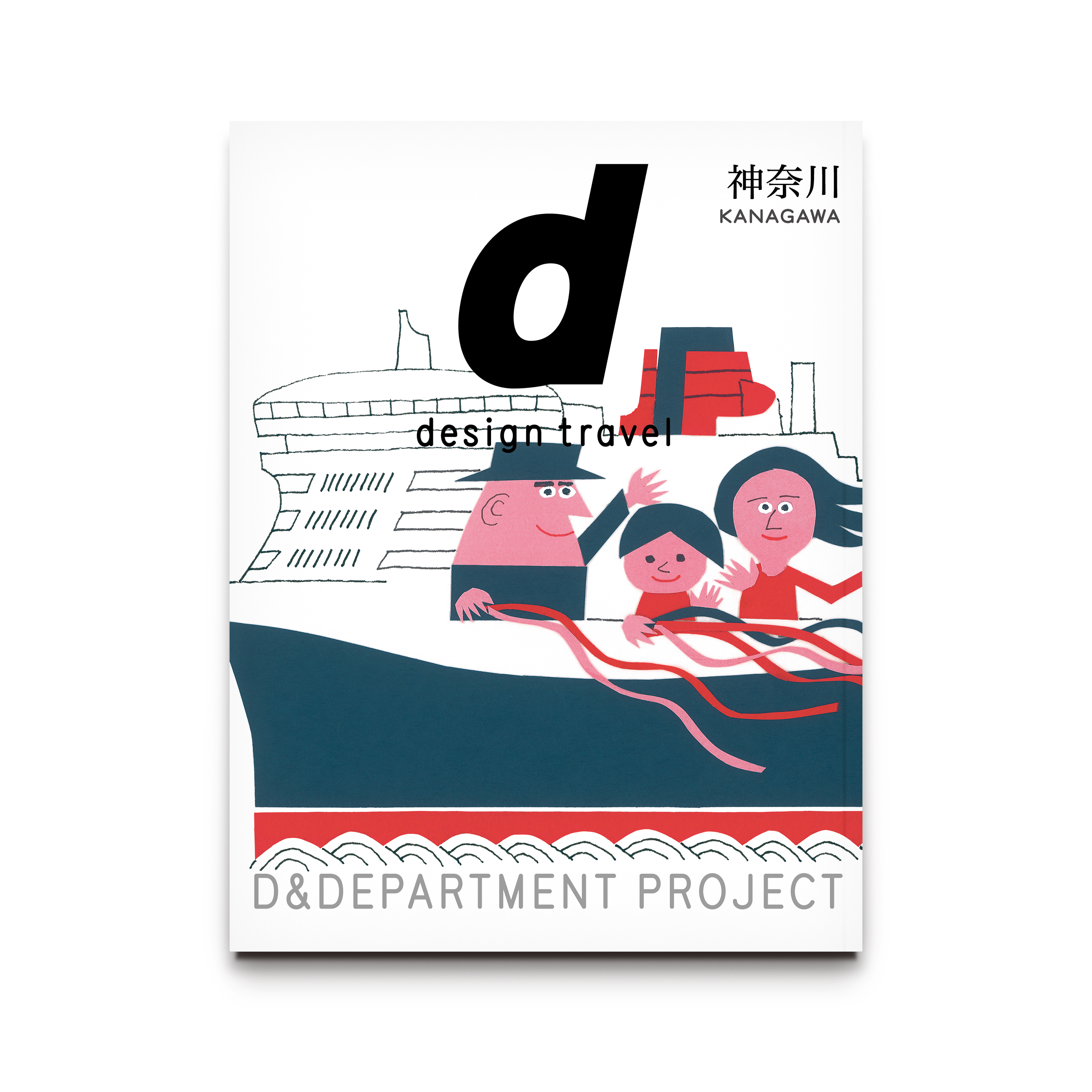 8/04/d47 MUSEUM/D&DEPARTMENT PROJECT/【会期延長】d design travel